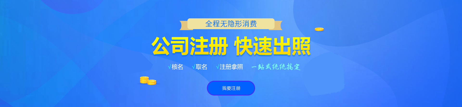 城中注册公司网